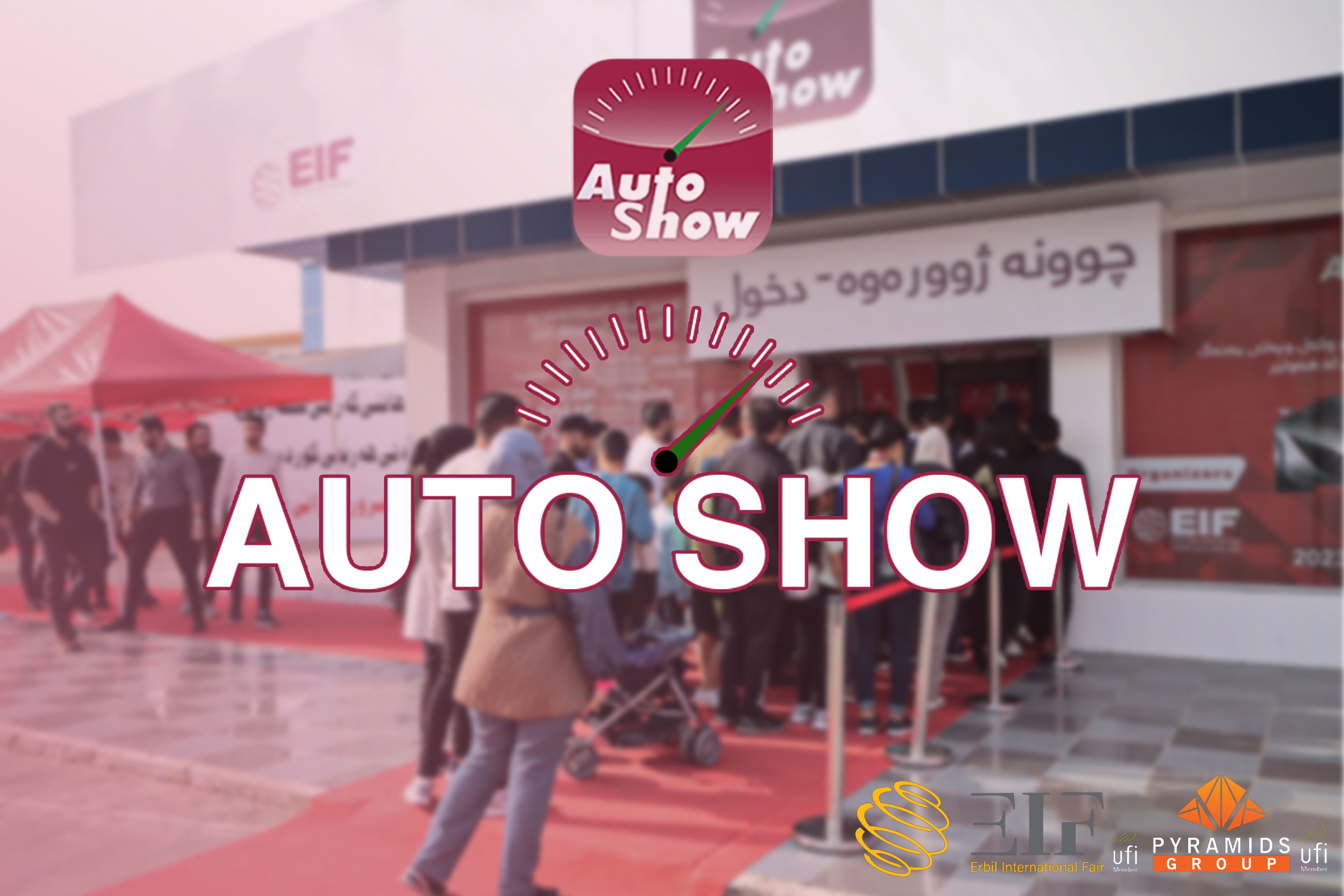 نمایشگاه خودرو و لوازم یدکی AUTOSHOW IRAQ 2026 عراق