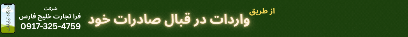 تبلیغات ایران CTS - تماس بگیرید: ۰۹۱۷۳۲۵۴۷۵۹